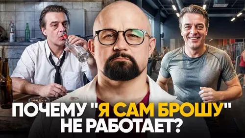 Доктор Шуров рассказывает про скрытие причины срывов у зависимых